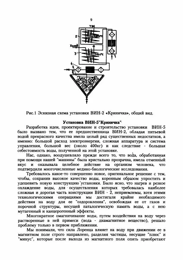 Геннадий Бердышев - На пути к живой воде - Страница № 10