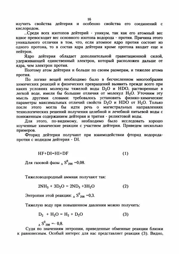 Геннадий Бердышев - На пути к живой воде - Страница № 17