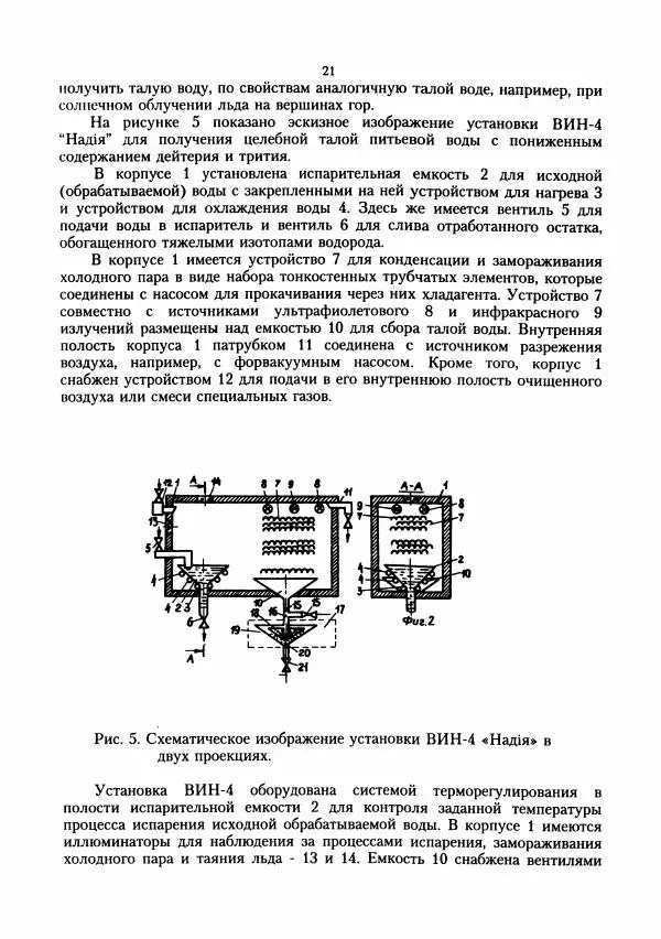 Геннадий Бердышев - На пути к живой воде - Страница № 22