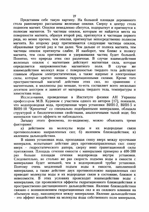 Геннадий Бердышев - На пути к живой воде - Страница № 28