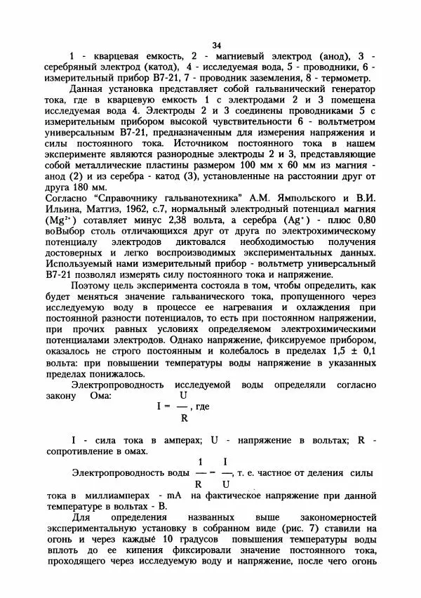 Геннадий Бердышев - На пути к живой воде - Страница № 35