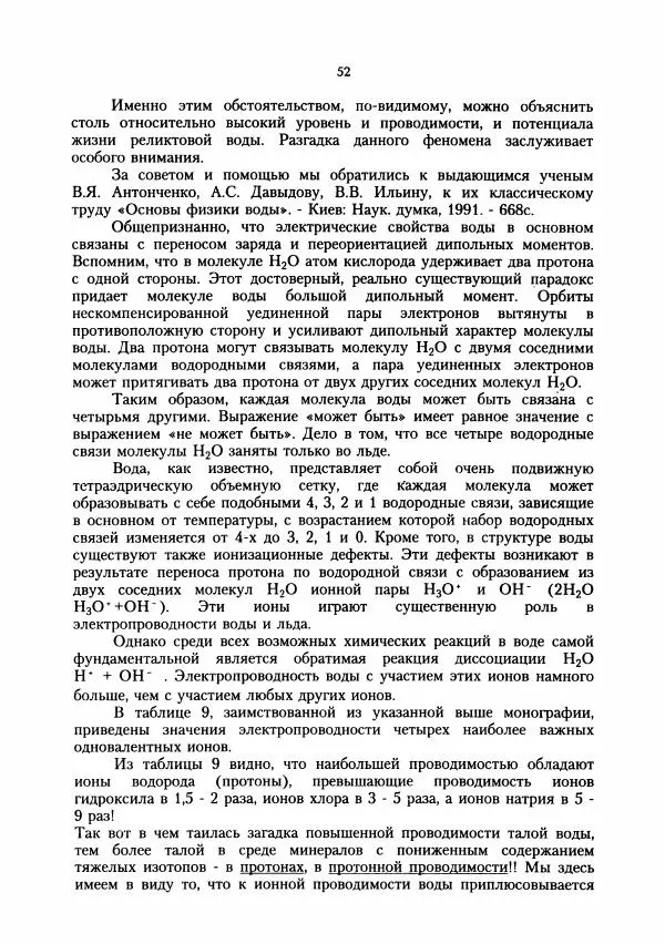 Геннадий Бердышев - На пути к живой воде - Страница № 53
