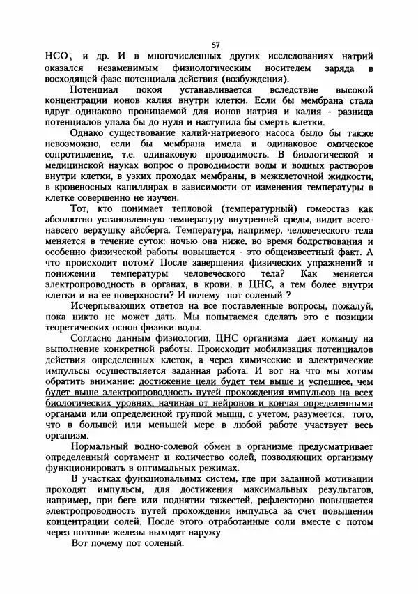 Геннадий Бердышев - На пути к живой воде - Страница № 58