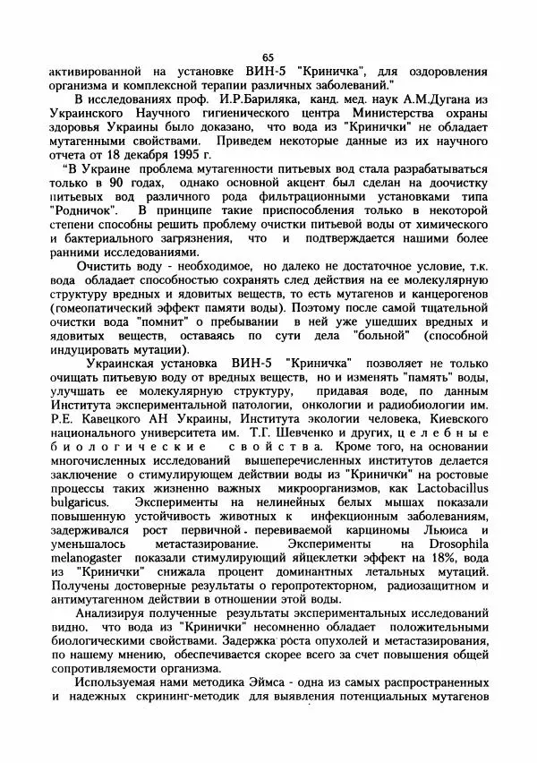 Геннадий Бердышев - На пути к живой воде - Страница № 66