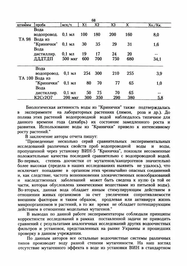 Геннадий Бердышев - На пути к живой воде - Страница № 69