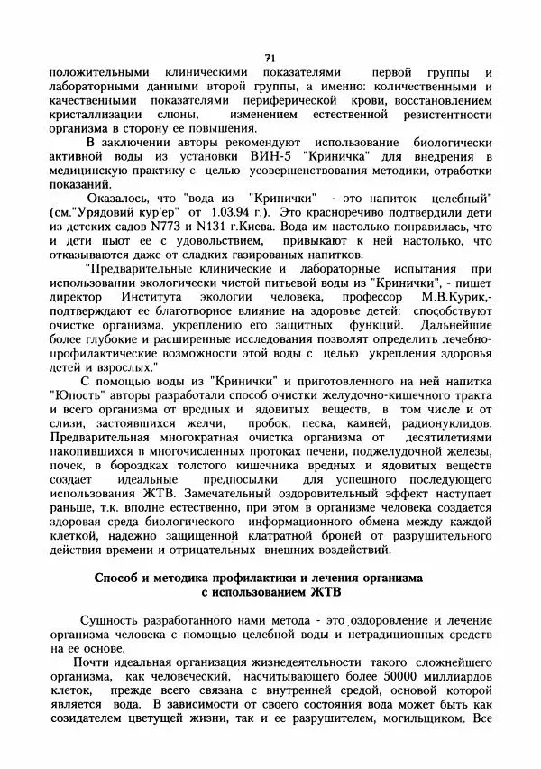 Геннадий Бердышев - На пути к живой воде - Страница № 72