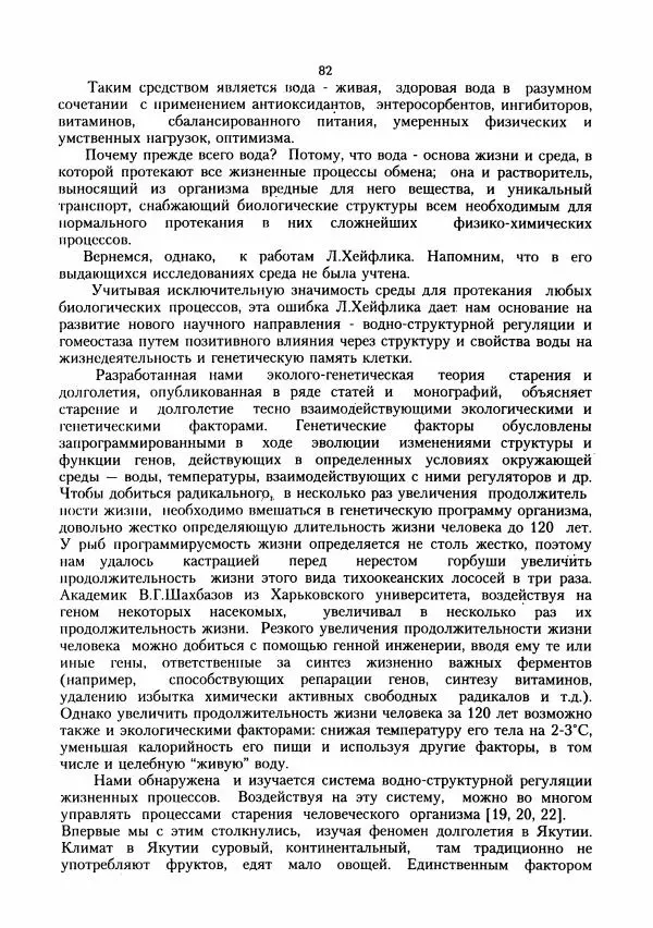 Геннадий Бердышев - На пути к живой воде - Страница № 83