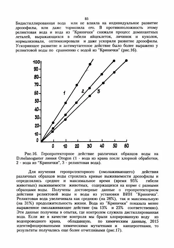 Геннадий Бердышев - На пути к живой воде - Страница № 86