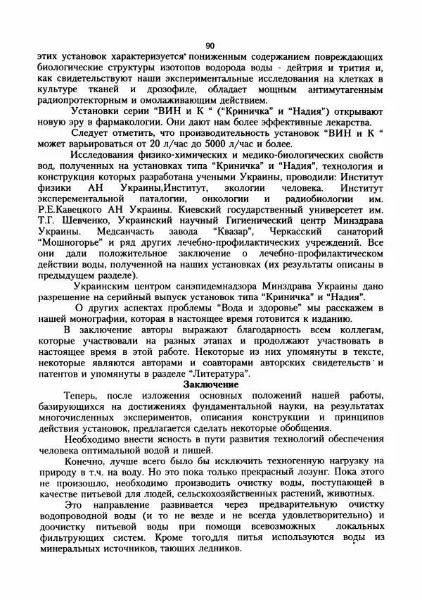 Геннадий Бердышев - На пути к живой воде - Страница № 91