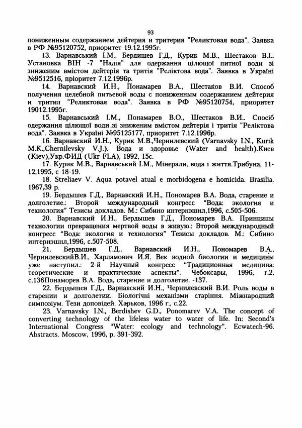 Геннадий Бердышев - На пути к живой воде - Страница № 94