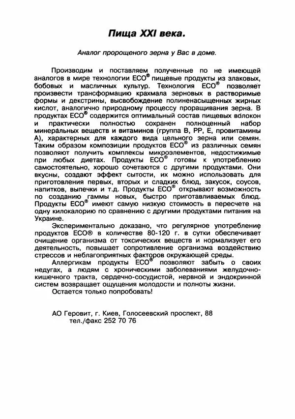 Геннадий Бердышев - На пути к живой воде - Страница № 96