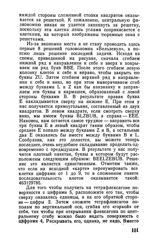 Мартин Гарднер - Крестики-нолики - Страница № 105