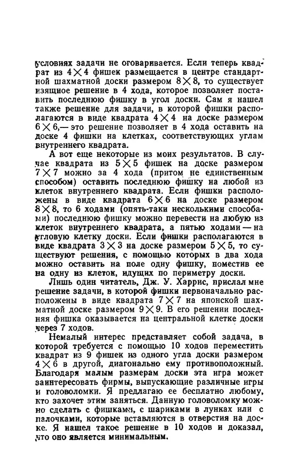 Мартин Гарднер - Крестики-нолики - Страница № 178