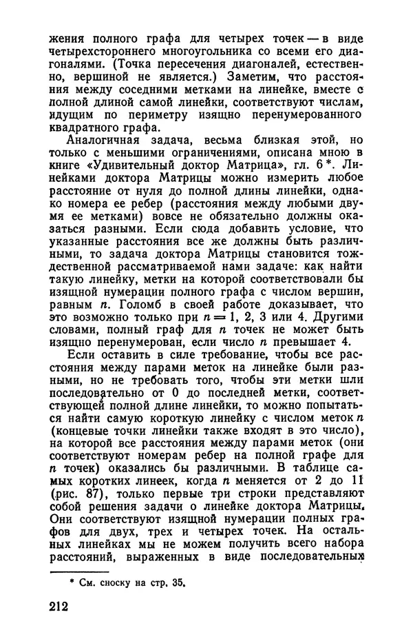 Мартин Гарднер - Крестики-нолики - Страница № 216