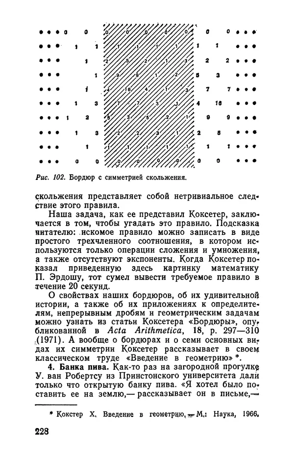Мартин Гарднер - Крестики-нолики - Страница № 232