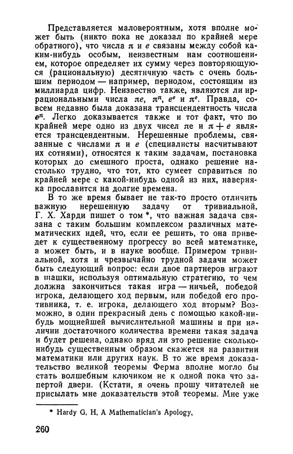 Мартин Гарднер - Крестики-нолики - Страница № 264