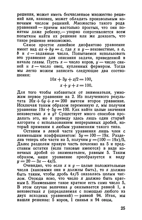 Мартин Гарднер - Крестики-нолики - Страница № 29