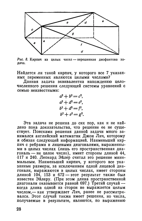 Мартин Гарднер - Крестики-нолики - Страница № 32