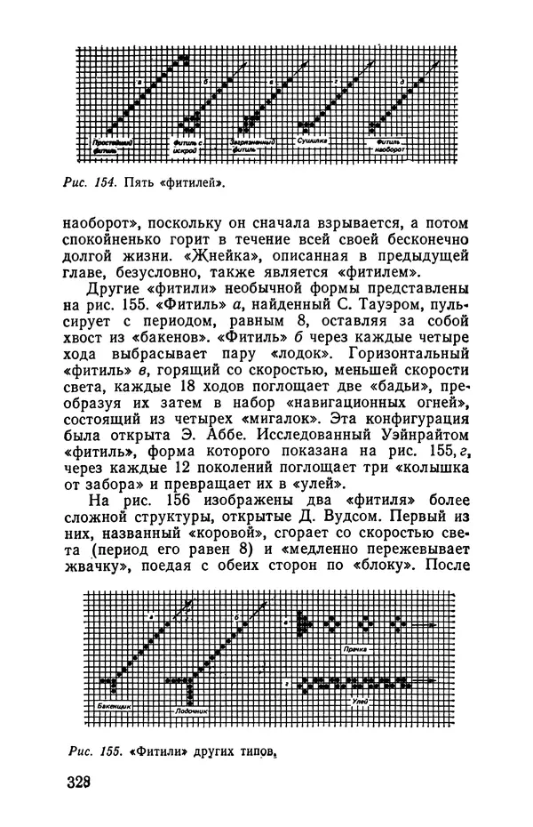 Мартин Гарднер - Крестики-нолики - Страница № 332