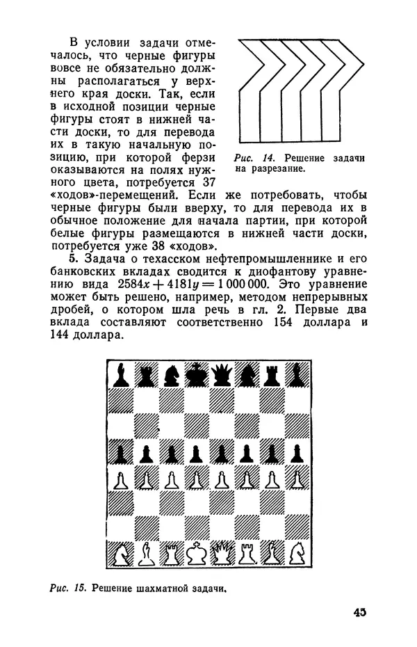 Мартин Гарднер - Крестики-нолики - Страница № 49