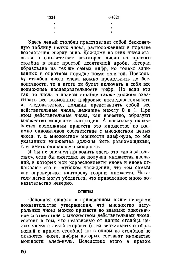 Мартин Гарднер - Крестики-нолики - Страница № 64