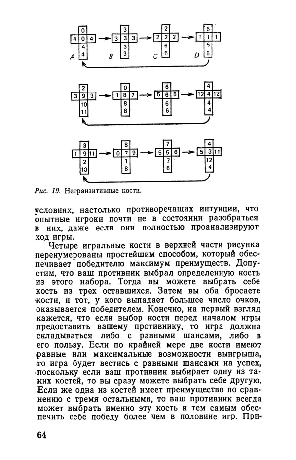 Мартин Гарднер - Крестики-нолики - Страница № 68