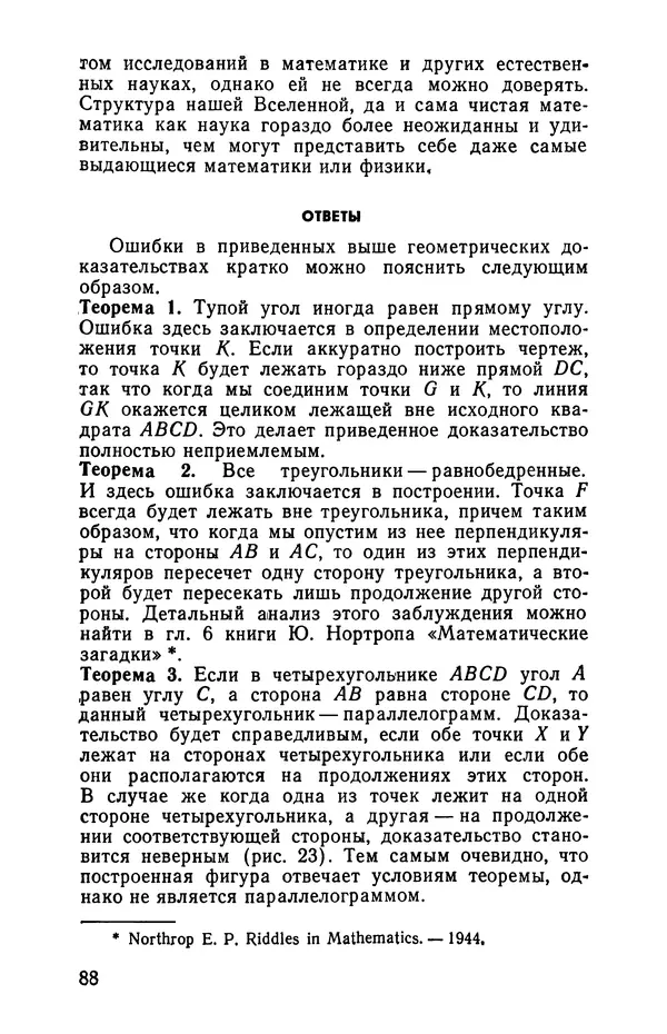 Мартин Гарднер - Крестики-нолики - Страница № 92