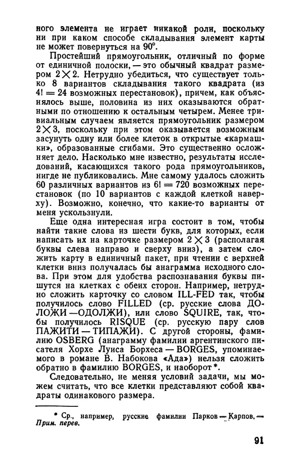 Мартин Гарднер - Крестики-нолики - Страница № 95