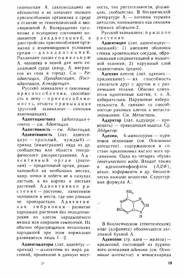 Николай Реймерс - Популярный биологический словарь - Страница № 21
