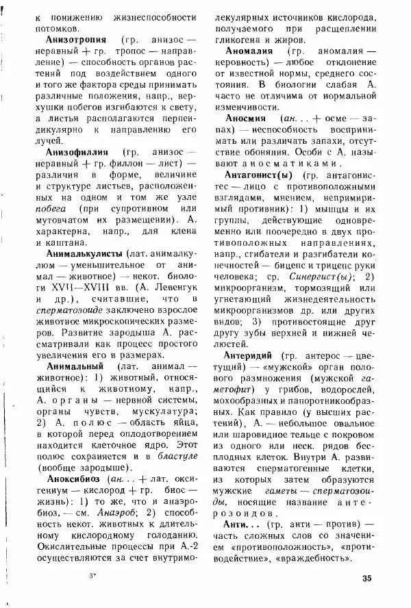 Николай Реймерс - Популярный биологический словарь - Страница № 37