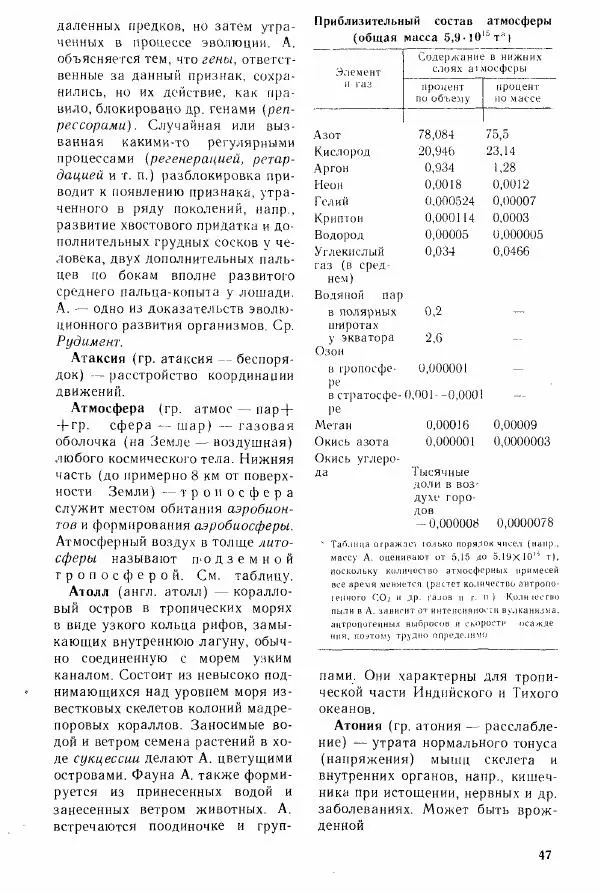 Николай Реймерс - Популярный биологический словарь - Страница № 49