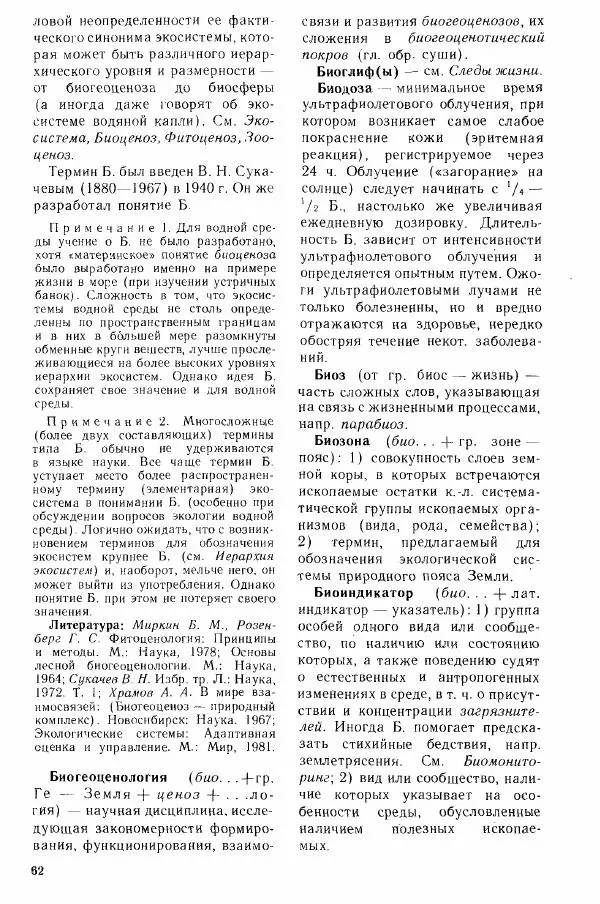 Николай Реймерс - Популярный биологический словарь - Страница № 64