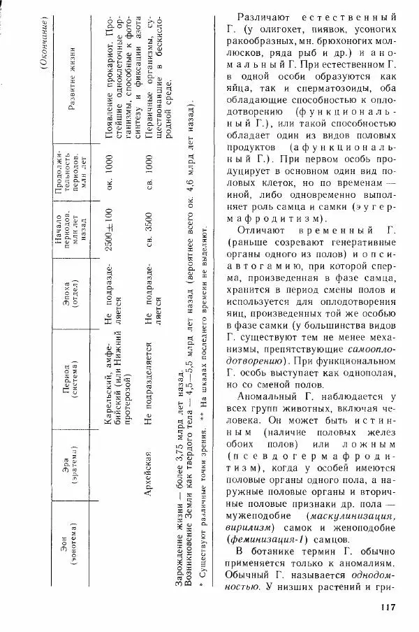 Николай Реймерс - Популярный биологический словарь - Страница № 119