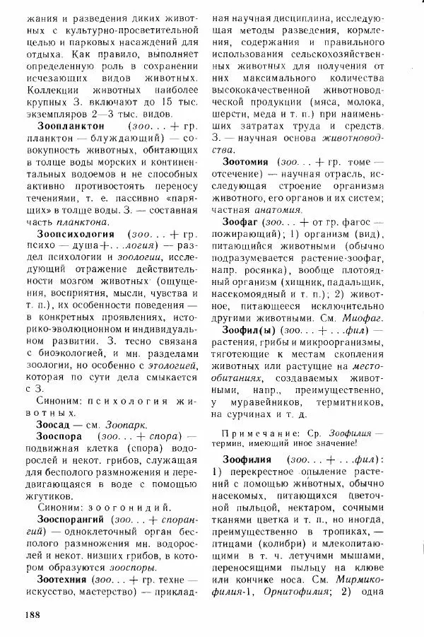 Николай Реймерс - Популярный биологический словарь - Страница № 189