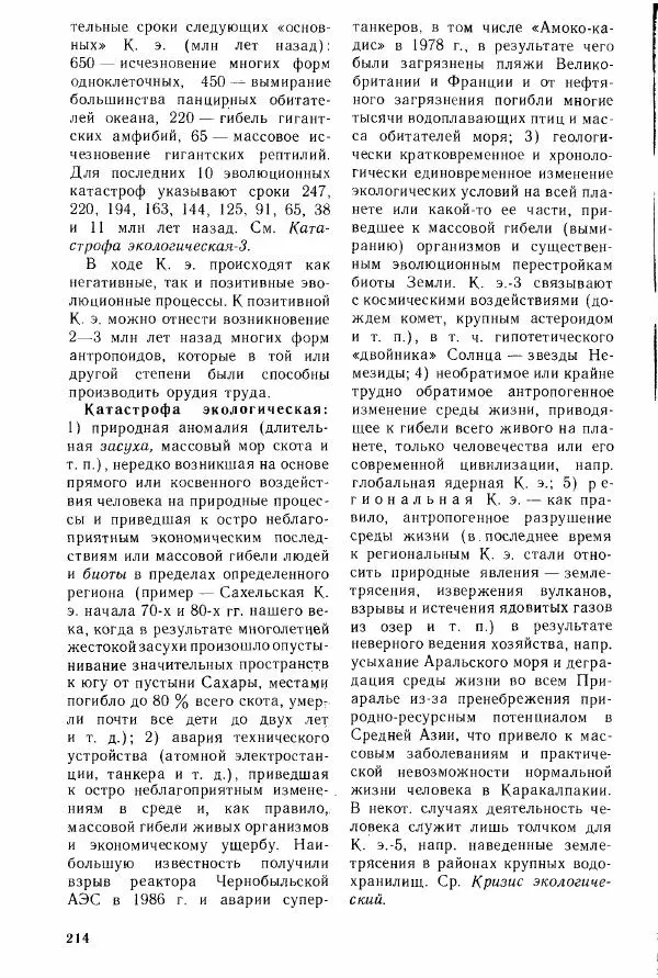 Николай Реймерс - Популярный биологический словарь - Страница № 215
