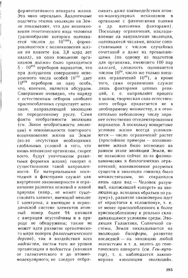 Николай Реймерс - Популярный биологический словарь - Страница № 286