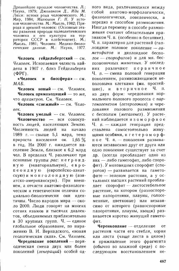 Николай Реймерс - Популярный биологический словарь - Страница № 488