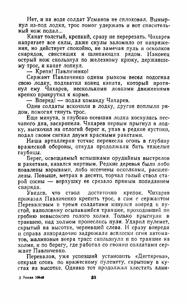 Виктор Бомонин - 02 слушает... - Страница № 34