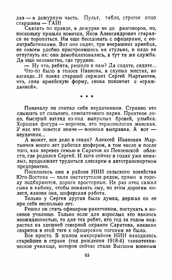 Виктор Бомонин - 02 слушает... - Страница № 64