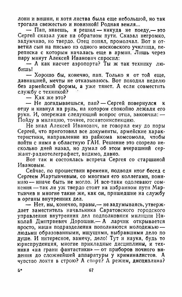 Виктор Бомонин - 02 слушает... - Страница № 68