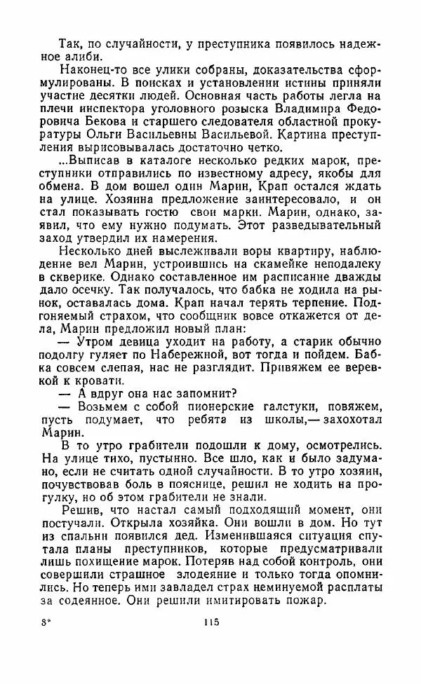 Виктор Бомонин - 02 слушает... - Страница № 116