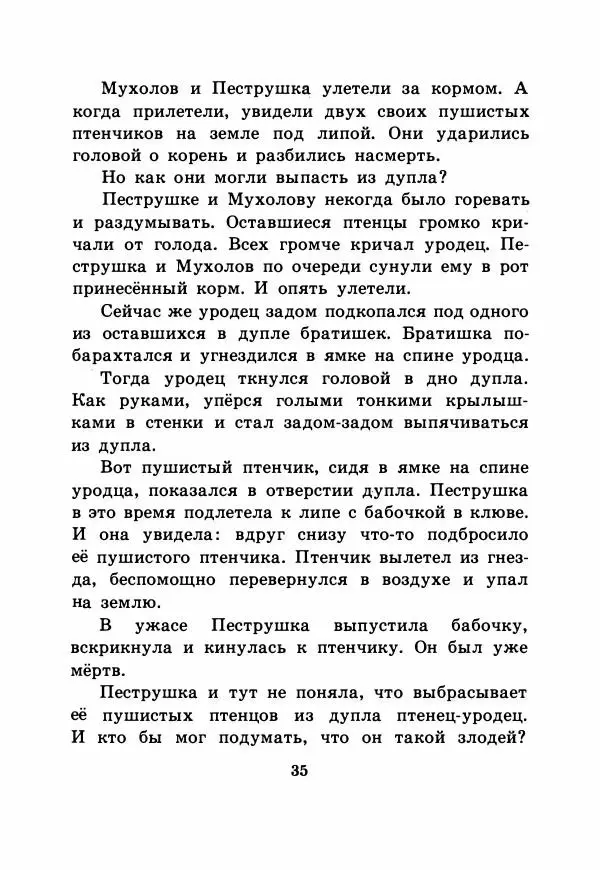 Виталий Бианки - Рассказы и сказки - Страница № 40