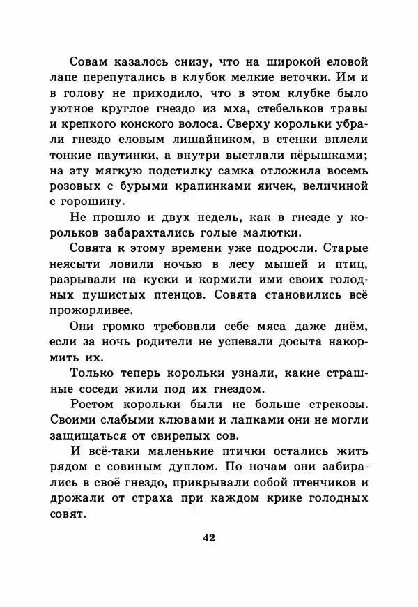 Виталий Бианки - Рассказы и сказки - Страница № 47