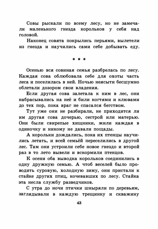 Виталий Бианки - Рассказы и сказки - Страница № 48
