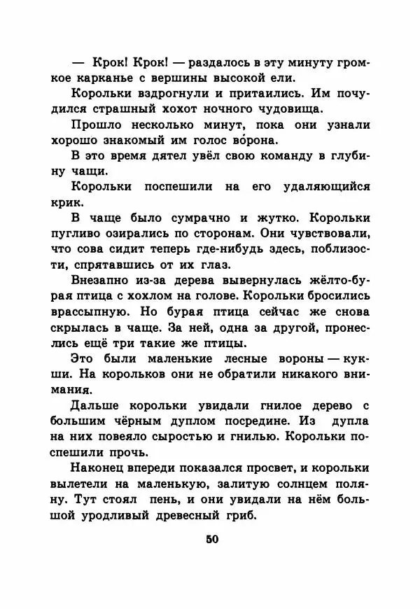 Виталий Бианки - Рассказы и сказки - Страница № 55