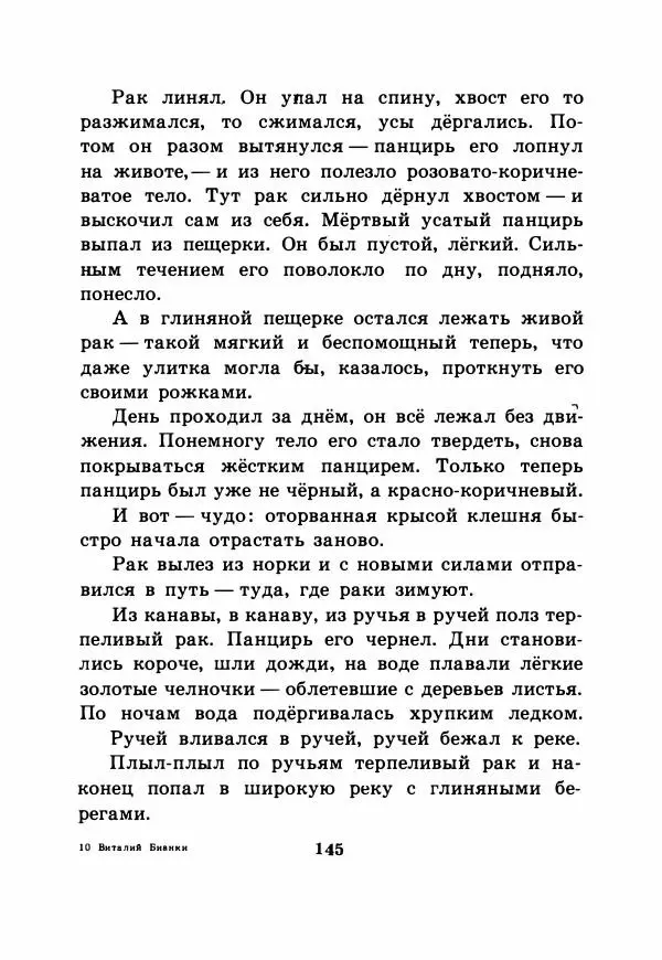 Виталий Бианки - Рассказы и сказки - Страница № 150