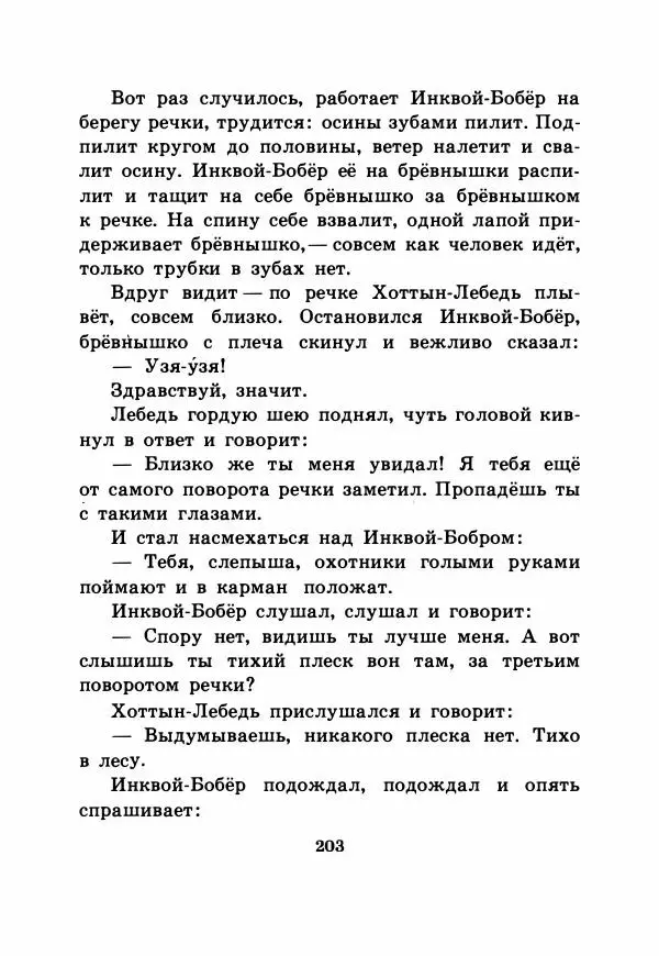 Виталий Бианки - Рассказы и сказки - Страница № 208