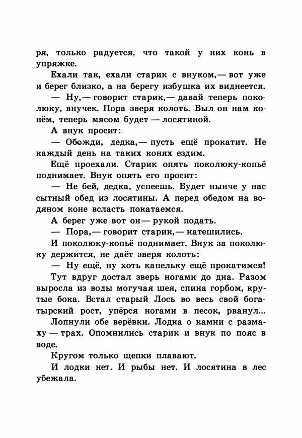 Виталий Бианки - Рассказы и сказки - Страница № 215