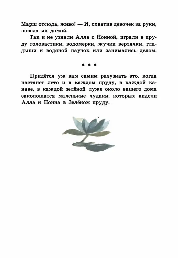 Виталий Бианки - Рассказы и сказки - Страница № 225