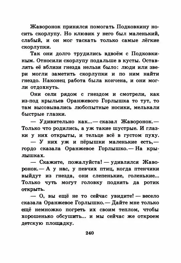 Виталий Бианки - Рассказы и сказки - Страница № 245